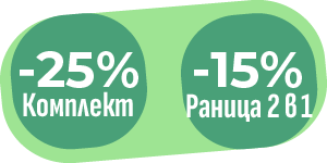 Купи раница School zone 2 в 1 с 15% отстъпка или комплект Раница, несесер и торба с 25% 