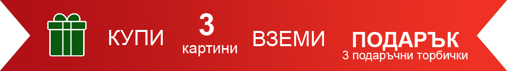 Виж трите картини от Коледната акция