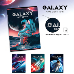 Tетрадка A4, офсет, 52л. - ред - Galaxy