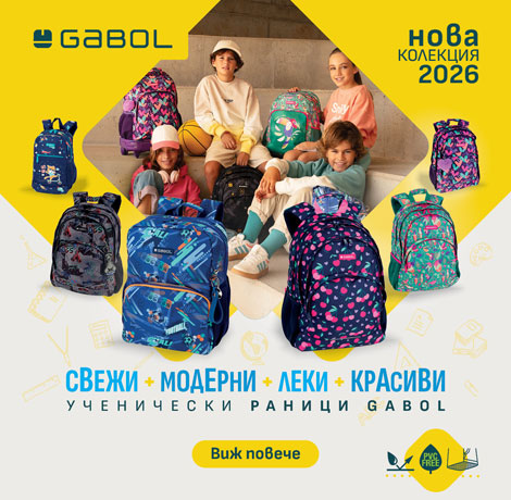 Ученически раници и аксесоари