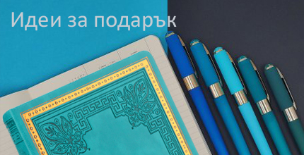 Търсите стилен подарък?