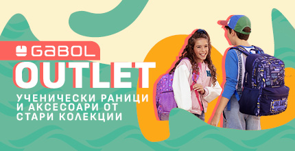 Ученически раници и аксесоари от стари колекции